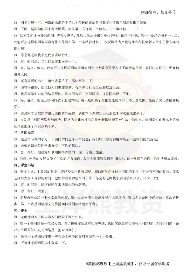 初中道德与法治面试题本+教案+逐字稿+答辩_纯图版_教资初高中_教资面试2025教资面试备考资料合集_教资面试资料合集_2025教资面试资料