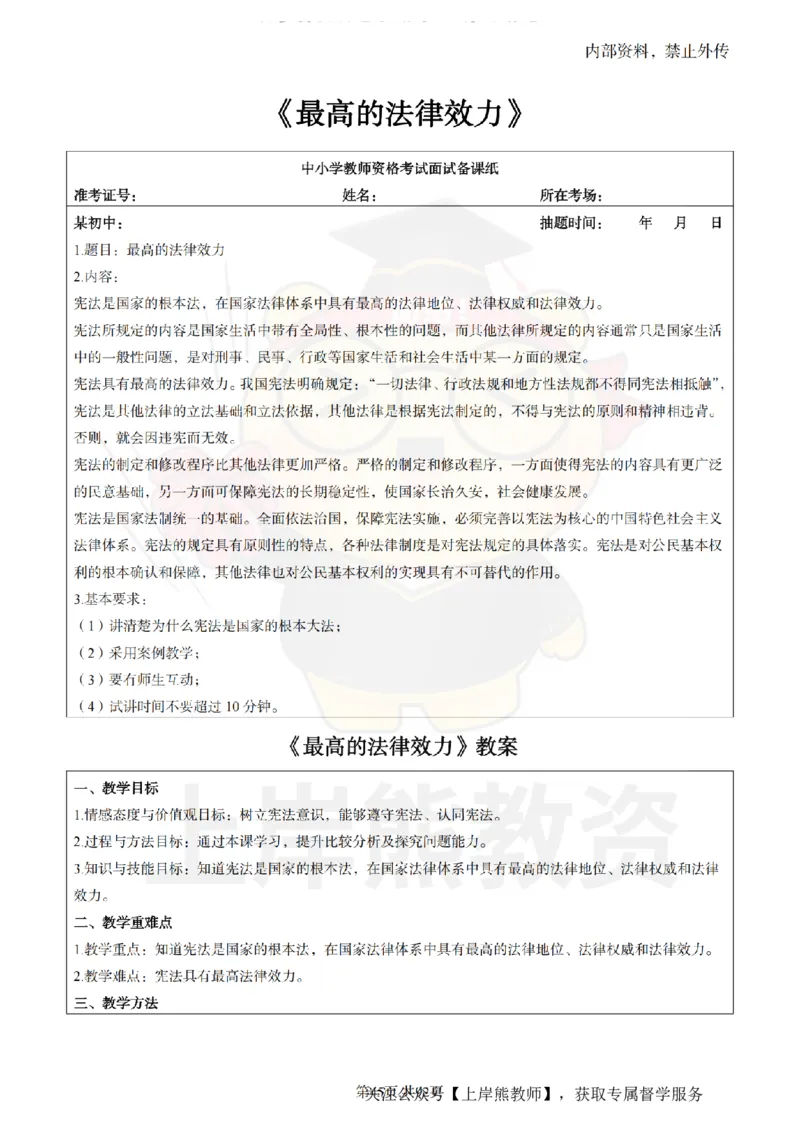 初中道德与法治面试题本+教案+逐字稿+答辩_纯图版_教资初高中_教资面试2025教资面试备考资料合集_教资面试资料合集_2025教资面试资料