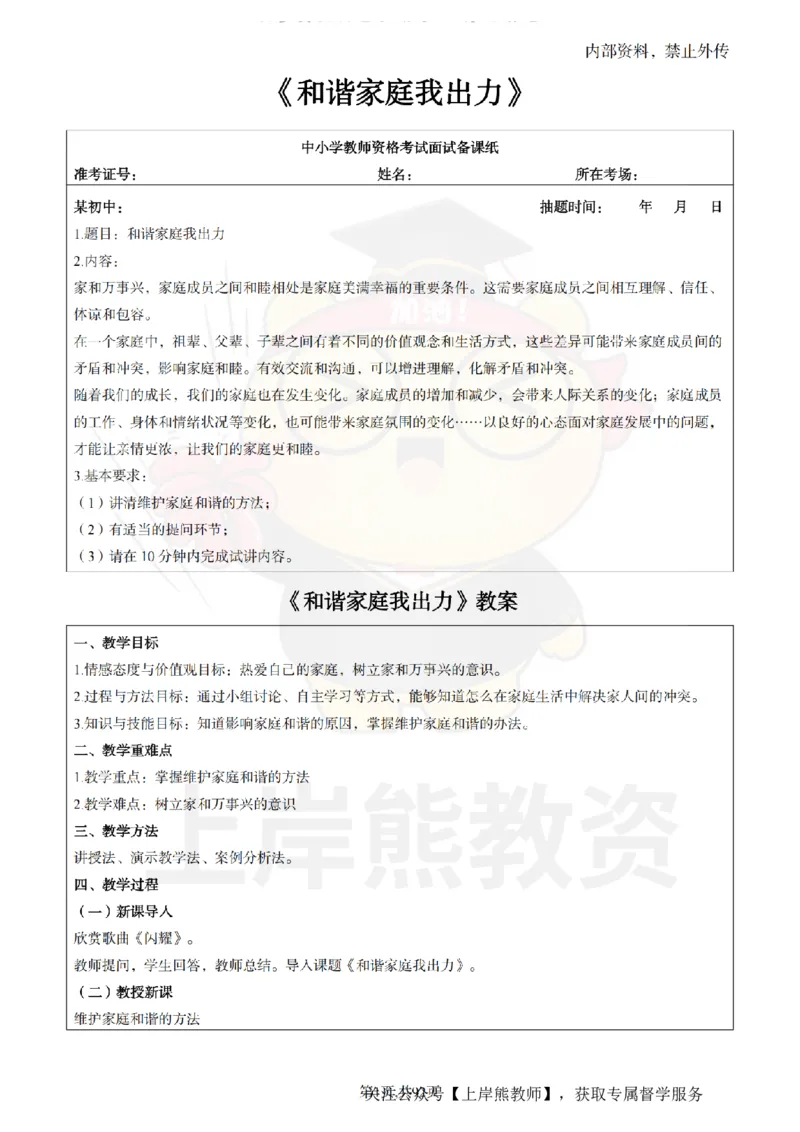 初中道德与法治面试题本+教案+逐字稿+答辩_纯图版_教资初高中_教资面试2025教资面试备考资料合集_教资面试资料合集_2025教资面试资料