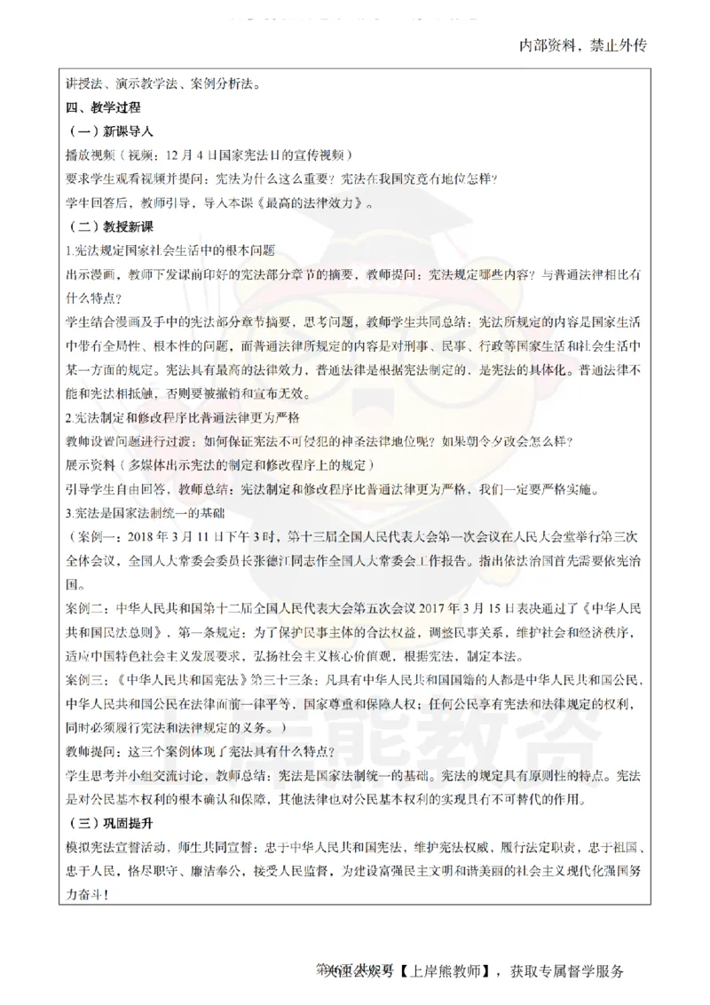 初中道德与法治面试题本+教案+逐字稿+答辩_纯图版_教资初高中_教资面试2025教资面试备考资料合集_教资面试资料合集_2025教资面试资料