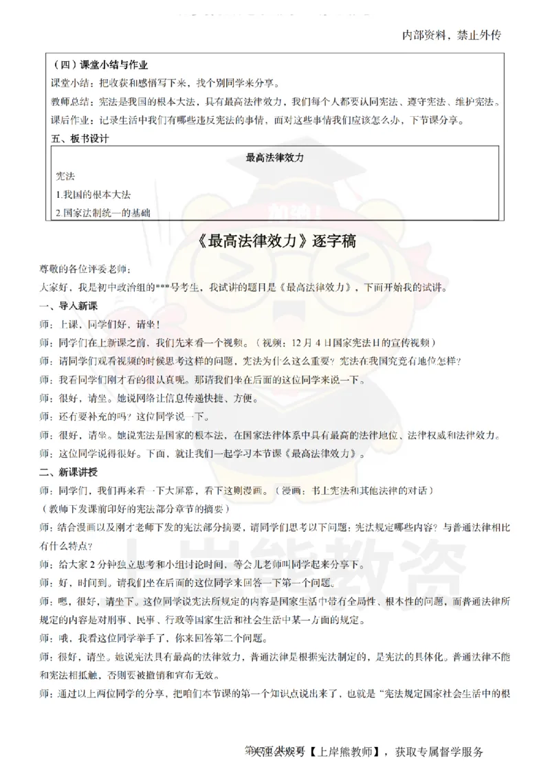 初中道德与法治面试题本+教案+逐字稿+答辩_纯图版_教资初高中_教资面试2025教资面试备考资料合集_教资面试资料合集_2025教资面试资料