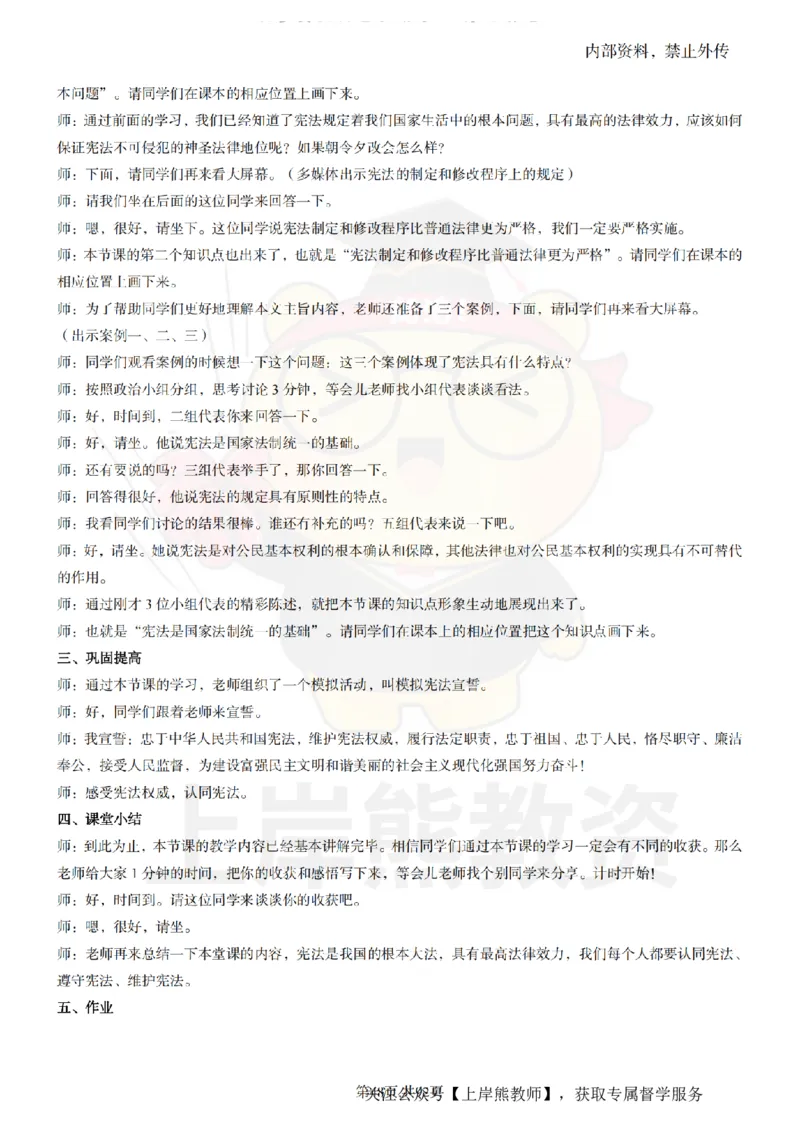 初中道德与法治面试题本+教案+逐字稿+答辩_纯图版_教资初高中_教资面试2025教资面试备考资料合集_教资面试资料合集_2025教资面试资料