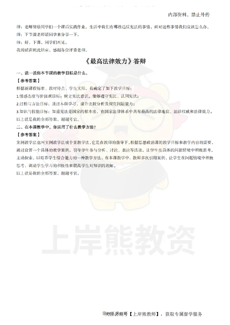 初中道德与法治面试题本+教案+逐字稿+答辩_纯图版_教资初高中_教资面试2025教资面试备考资料合集_教资面试资料合集_2025教资面试资料