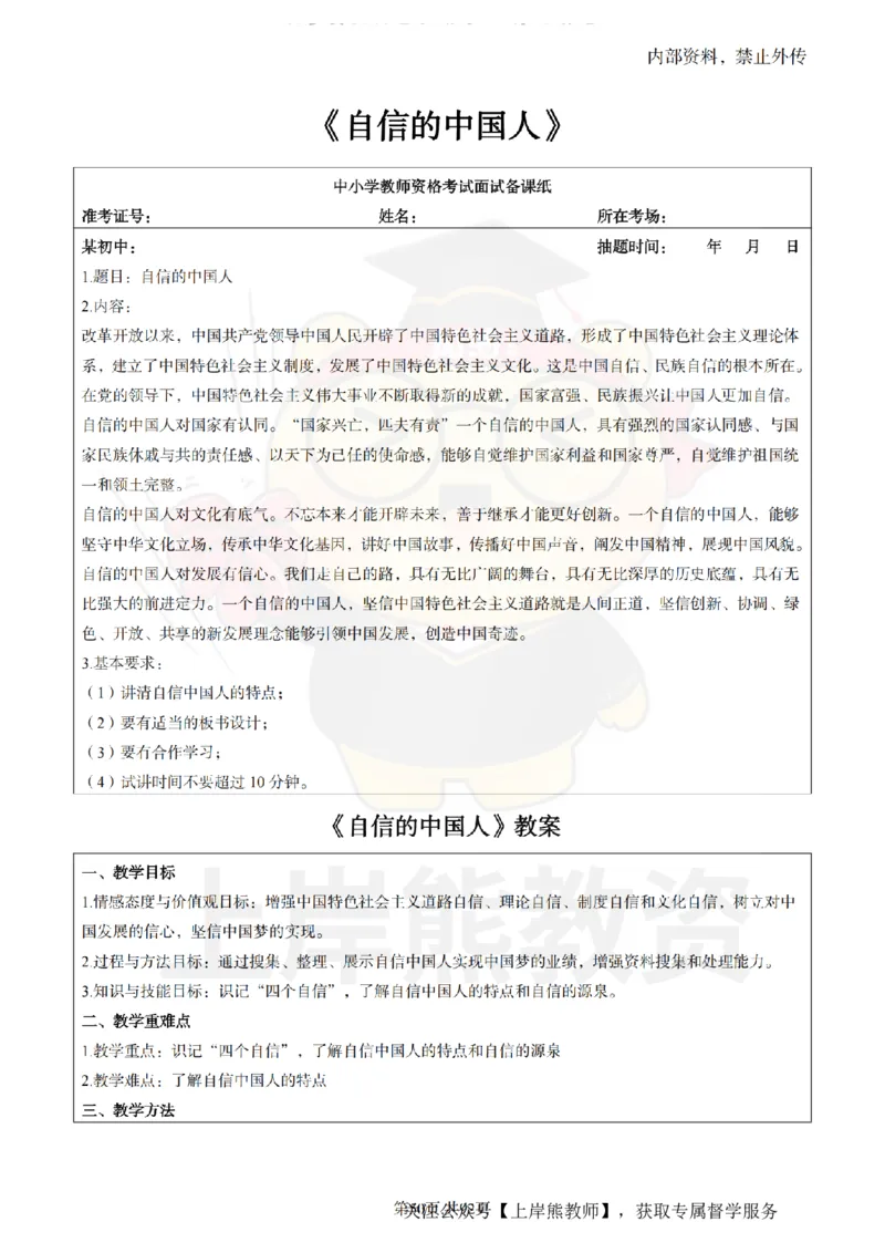 初中道德与法治面试题本+教案+逐字稿+答辩_纯图版_教资初高中_教资面试2025教资面试备考资料合集_教资面试资料合集_2025教资面试资料