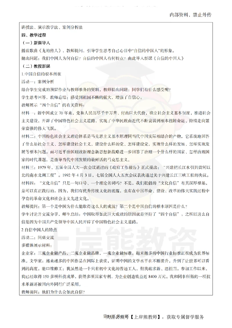 初中道德与法治面试题本+教案+逐字稿+答辩_纯图版_教资初高中_教资面试2025教资面试备考资料合集_教资面试资料合集_2025教资面试资料