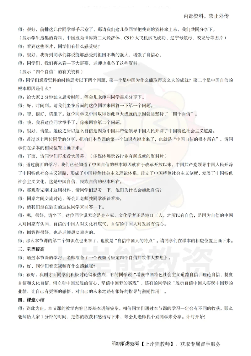 初中道德与法治面试题本+教案+逐字稿+答辩_纯图版_教资初高中_教资面试2025教资面试备考资料合集_教资面试资料合集_2025教资面试资料