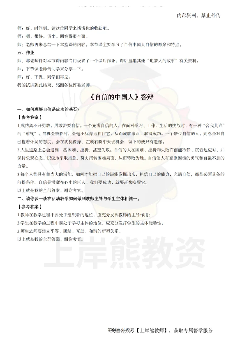 初中道德与法治面试题本+教案+逐字稿+答辩_纯图版_教资初高中_教资面试2025教资面试备考资料合集_教资面试资料合集_2025教资面试资料