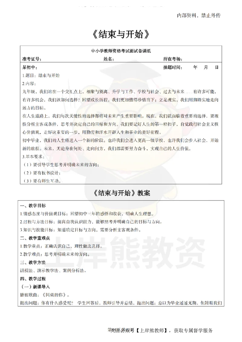 初中道德与法治面试题本+教案+逐字稿+答辩_纯图版_教资初高中_教资面试2025教资面试备考资料合集_教资面试资料合集_2025教资面试资料