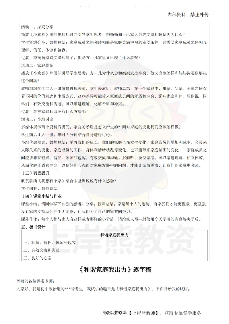 初中道德与法治面试题本+教案+逐字稿+答辩_纯图版_教资初高中_教资面试2025教资面试备考资料合集_教资面试资料合集_2025教资面试资料