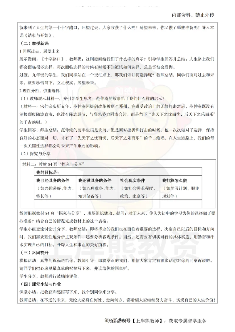 初中道德与法治面试题本+教案+逐字稿+答辩_纯图版_教资初高中_教资面试2025教资面试备考资料合集_教资面试资料合集_2025教资面试资料
