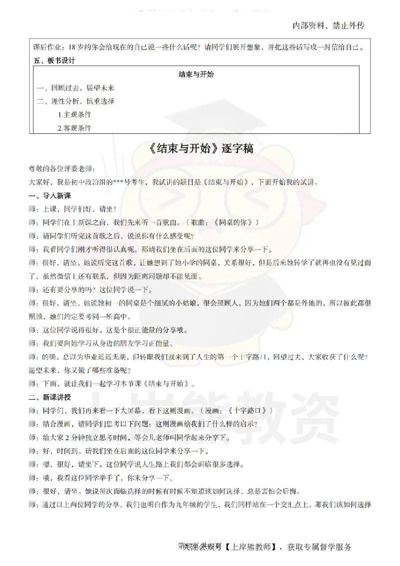 初中道德与法治面试题本+教案+逐字稿+答辩_纯图版_教资初高中_教资面试2025教资面试备考资料合集_教资面试资料合集_2025教资面试资料