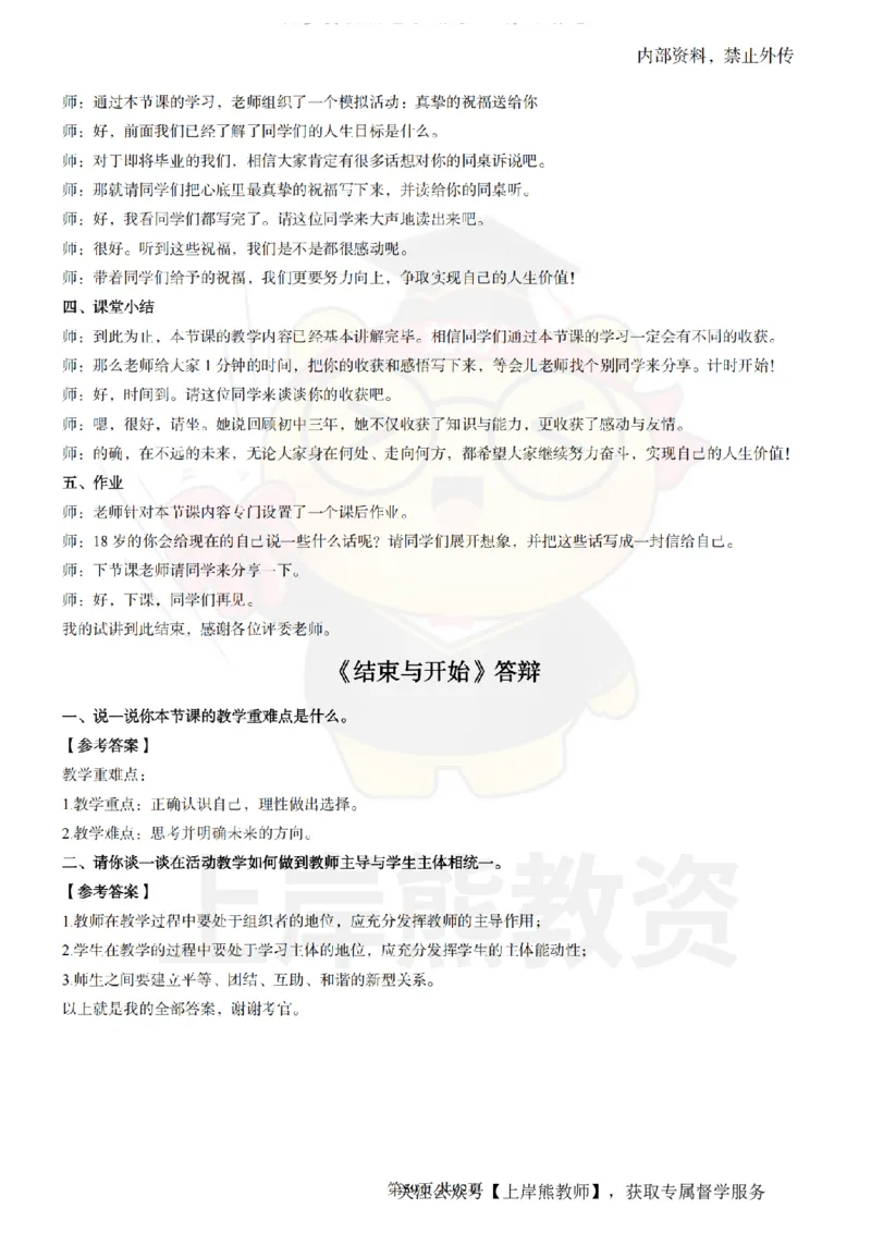 初中道德与法治面试题本+教案+逐字稿+答辩_纯图版_教资初高中_教资面试2025教资面试备考资料合集_教资面试资料合集_2025教资面试资料