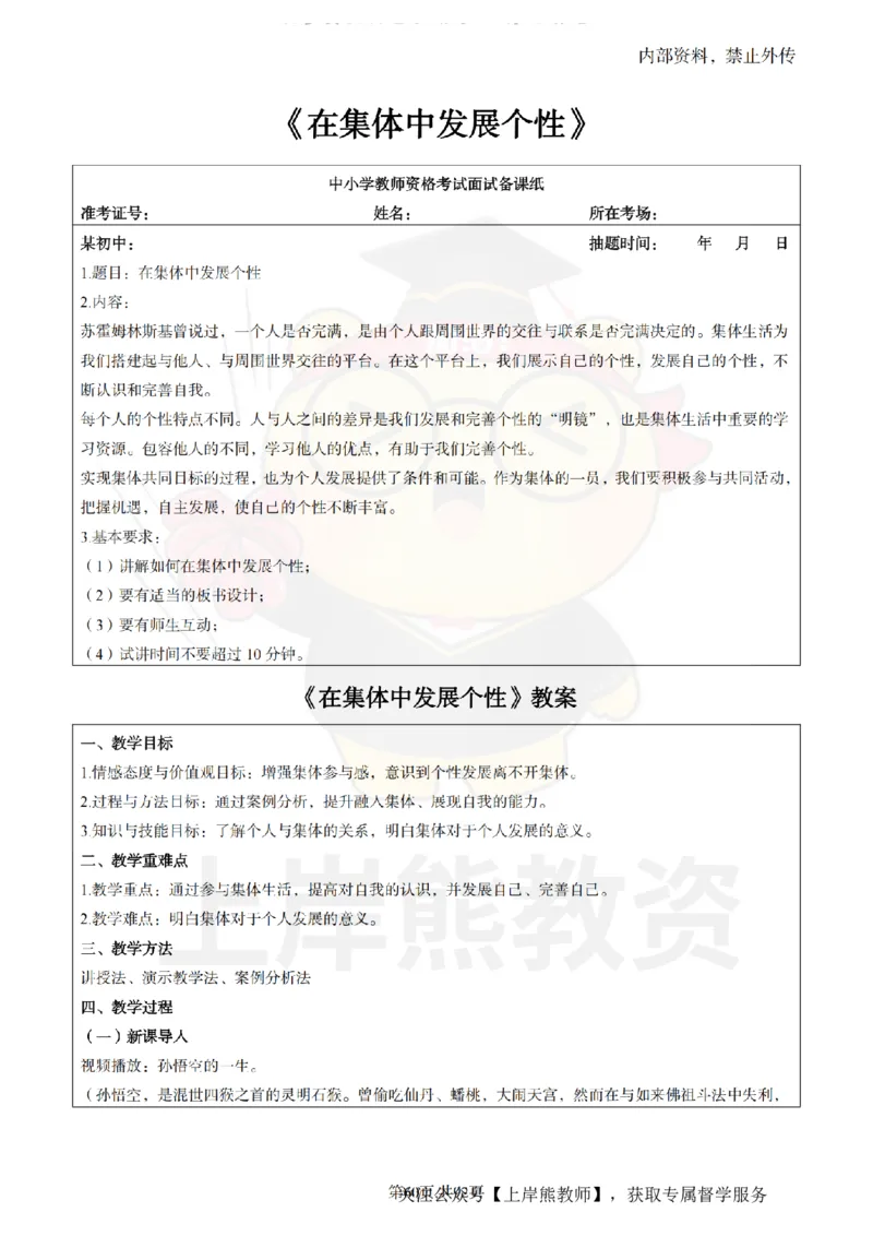 初中道德与法治面试题本+教案+逐字稿+答辩_纯图版_教资初高中_教资面试2025教资面试备考资料合集_教资面试资料合集_2025教资面试资料