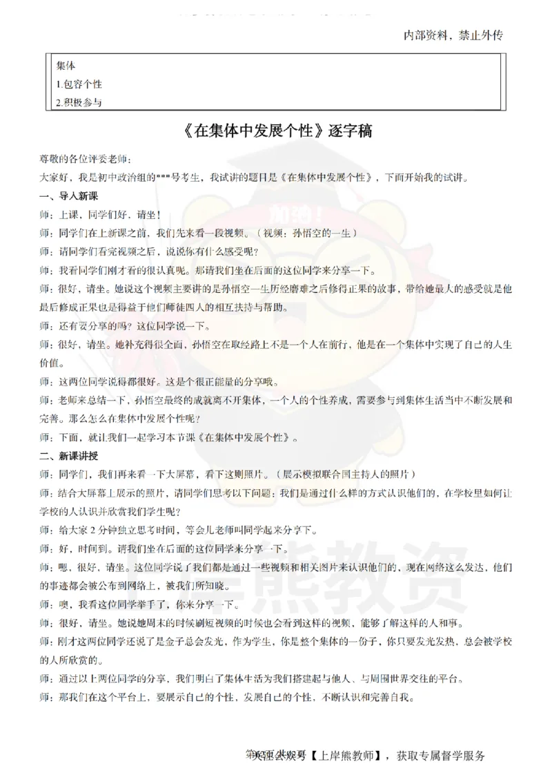 初中道德与法治面试题本+教案+逐字稿+答辩_纯图版_教资初高中_教资面试2025教资面试备考资料合集_教资面试资料合集_2025教资面试资料