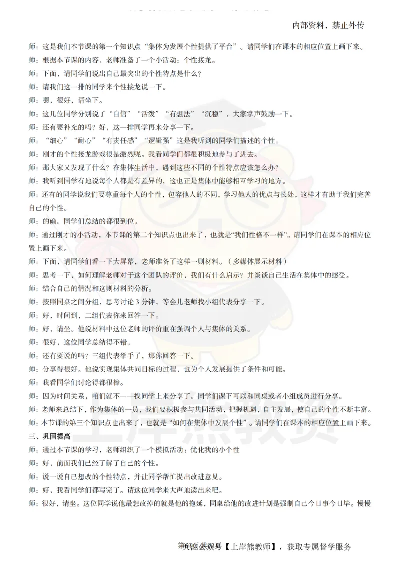 初中道德与法治面试题本+教案+逐字稿+答辩_纯图版_教资初高中_教资面试2025教资面试备考资料合集_教资面试资料合集_2025教资面试资料