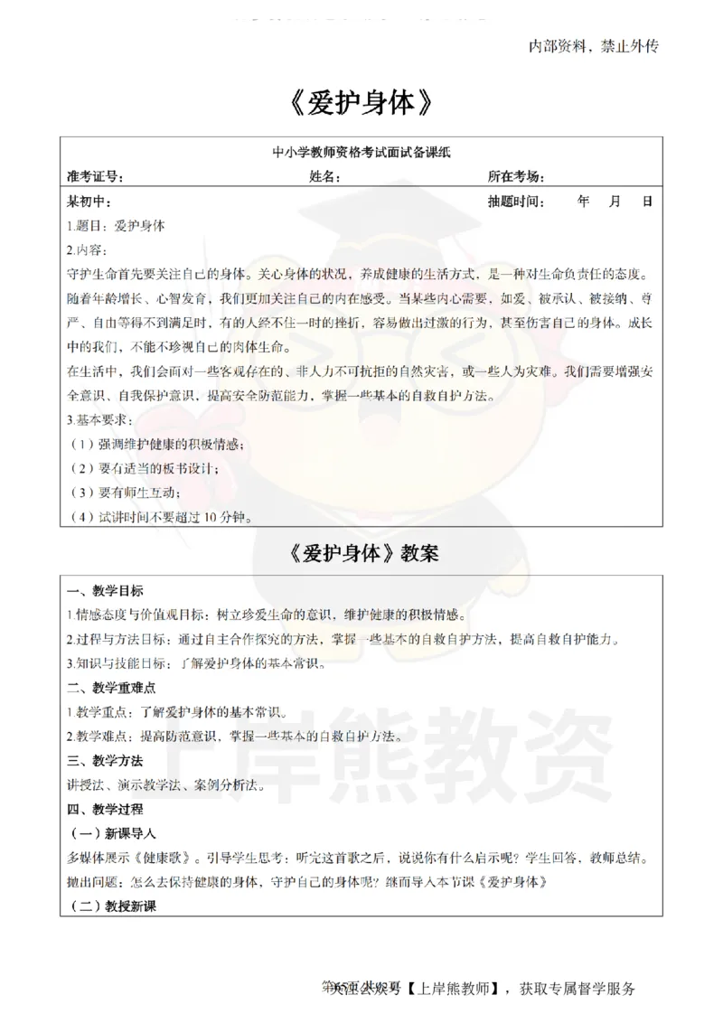 初中道德与法治面试题本+教案+逐字稿+答辩_纯图版_教资初高中_教资面试2025教资面试备考资料合集_教资面试资料合集_2025教资面试资料