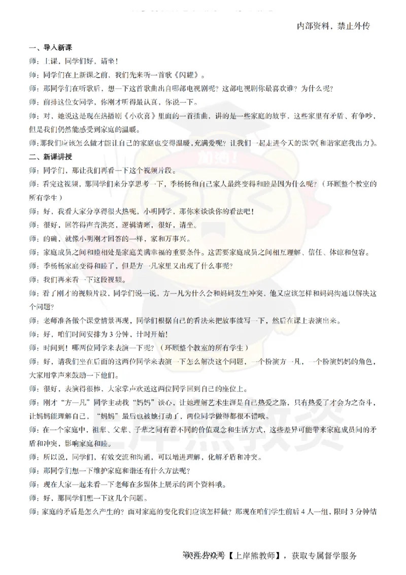 初中道德与法治面试题本+教案+逐字稿+答辩_纯图版_教资初高中_教资面试2025教资面试备考资料合集_教资面试资料合集_2025教资面试资料