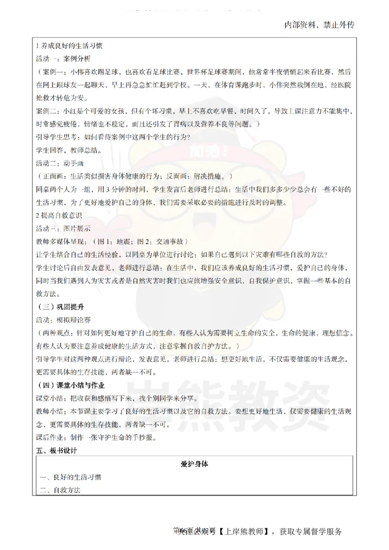 初中道德与法治面试题本+教案+逐字稿+答辩_纯图版_教资初高中_教资面试2025教资面试备考资料合集_教资面试资料合集_2025教资面试资料