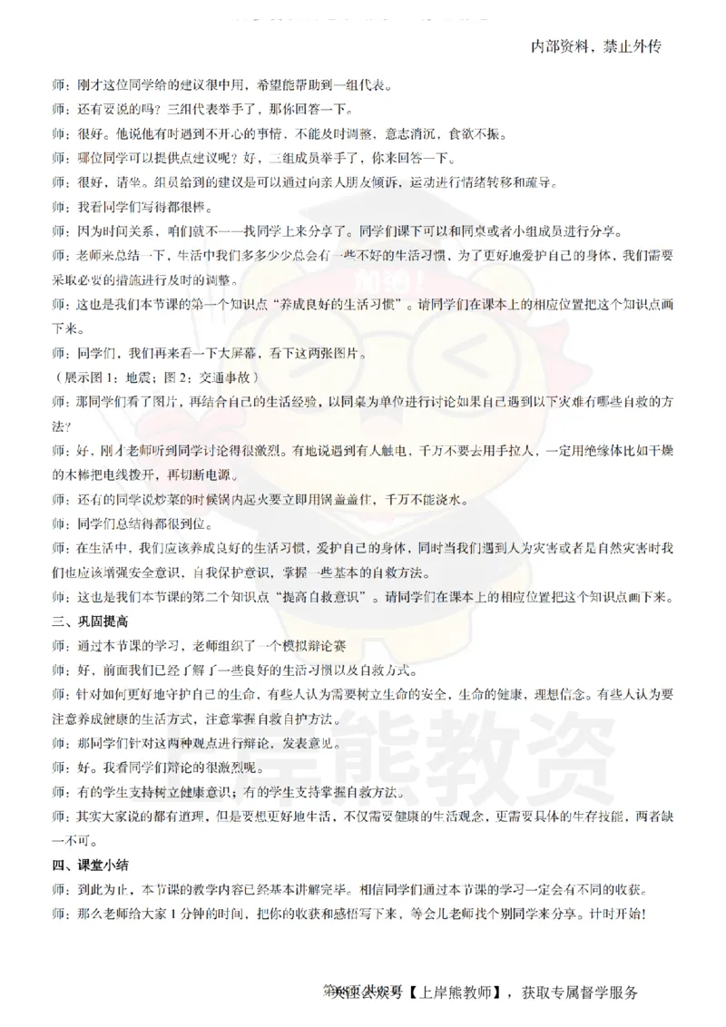 初中道德与法治面试题本+教案+逐字稿+答辩_纯图版_教资初高中_教资面试2025教资面试备考资料合集_教资面试资料合集_2025教资面试资料