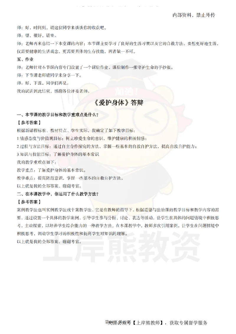 初中道德与法治面试题本+教案+逐字稿+答辩_纯图版_教资初高中_教资面试2025教资面试备考资料合集_教资面试资料合集_2025教资面试资料