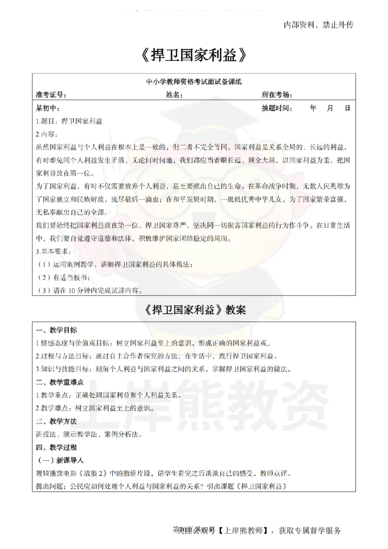 初中道德与法治面试题本+教案+逐字稿+答辩_纯图版_教资初高中_教资面试2025教资面试备考资料合集_教资面试资料合集_2025教资面试资料