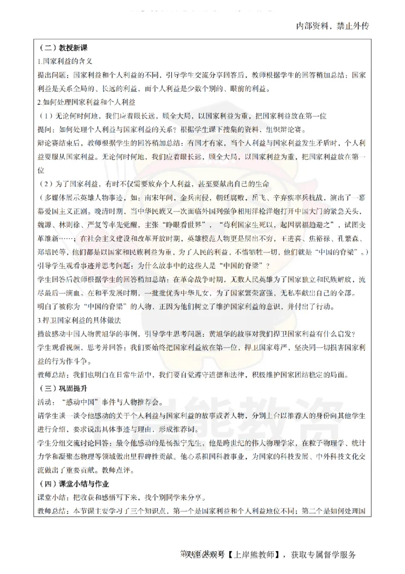 初中道德与法治面试题本+教案+逐字稿+答辩_纯图版_教资初高中_教资面试2025教资面试备考资料合集_教资面试资料合集_2025教资面试资料