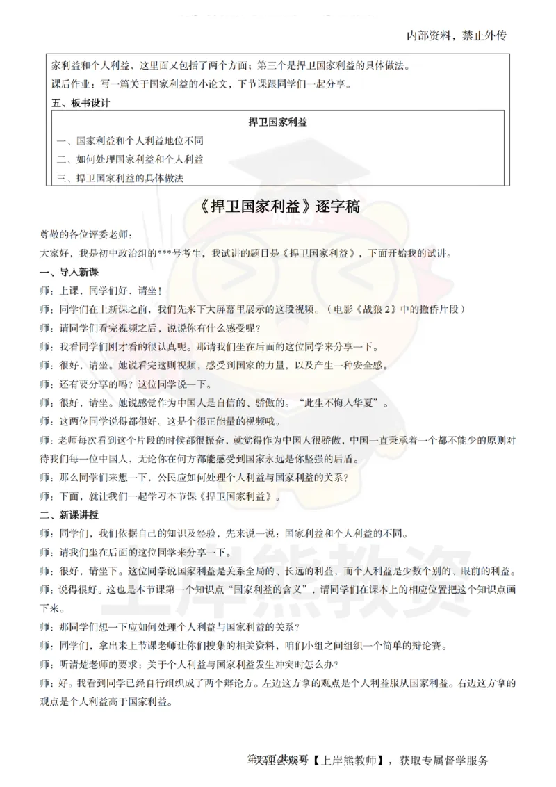 初中道德与法治面试题本+教案+逐字稿+答辩_纯图版_教资初高中_教资面试2025教资面试备考资料合集_教资面试资料合集_2025教资面试资料