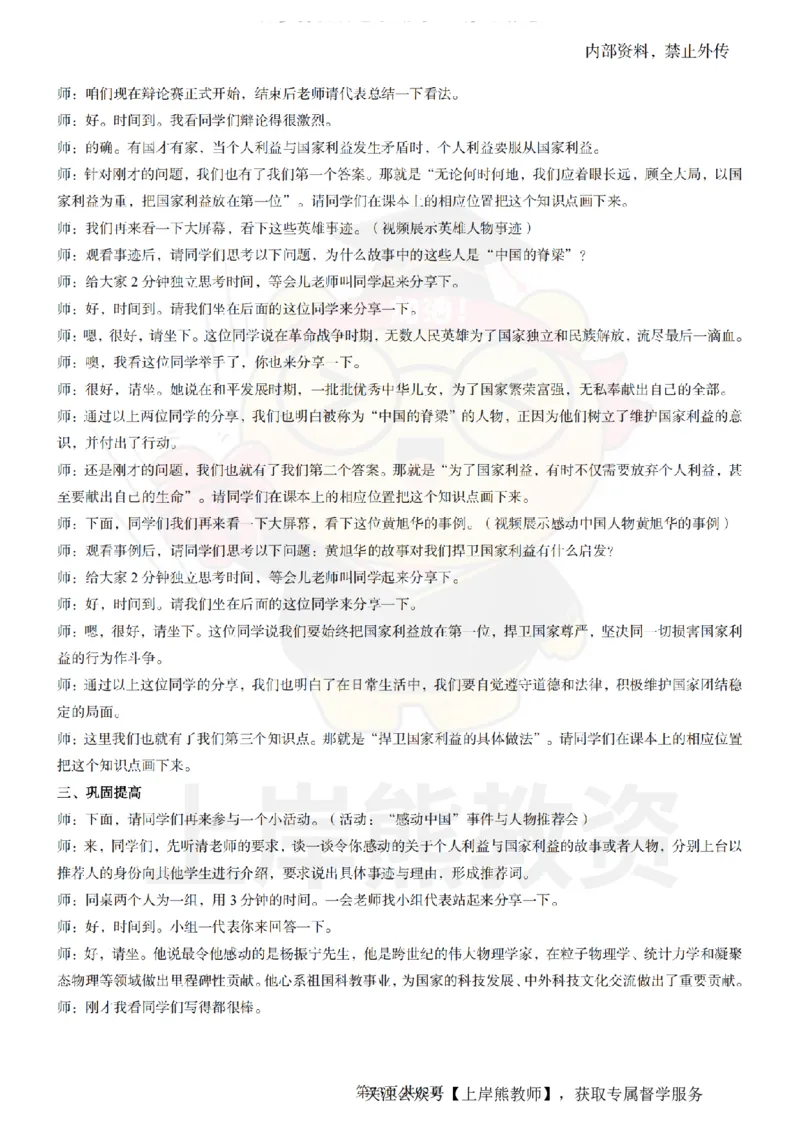 初中道德与法治面试题本+教案+逐字稿+答辩_纯图版_教资初高中_教资面试2025教资面试备考资料合集_教资面试资料合集_2025教资面试资料