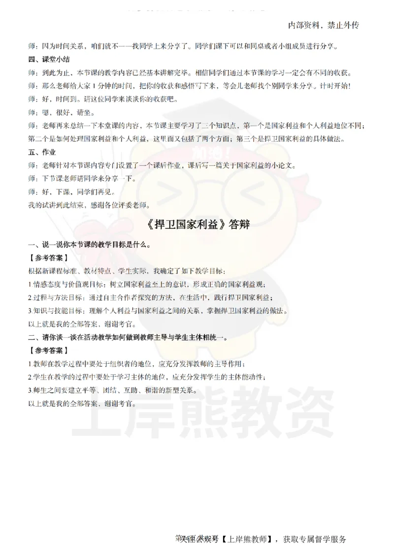 初中道德与法治面试题本+教案+逐字稿+答辩_纯图版_教资初高中_教资面试2025教资面试备考资料合集_教资面试资料合集_2025教资面试资料