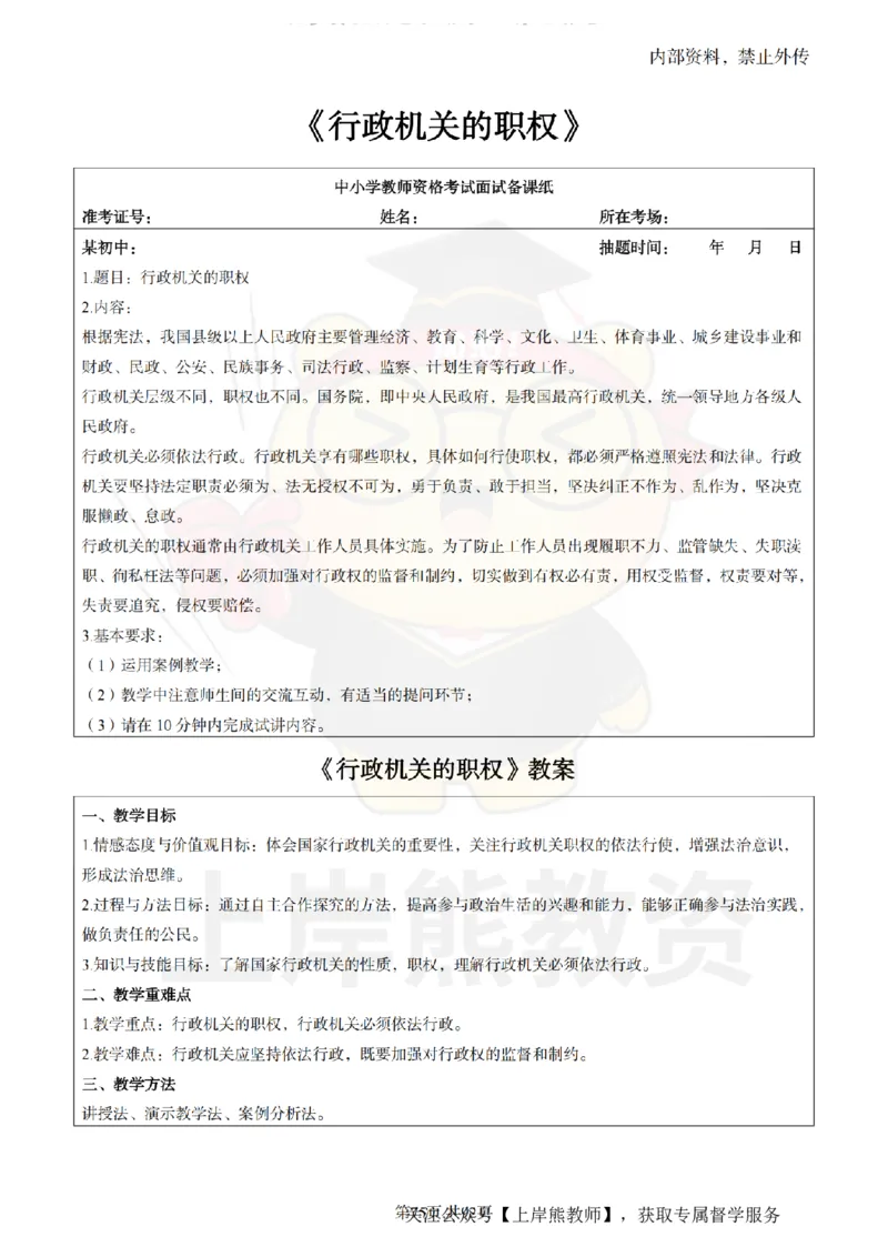 初中道德与法治面试题本+教案+逐字稿+答辩_纯图版_教资初高中_教资面试2025教资面试备考资料合集_教资面试资料合集_2025教资面试资料