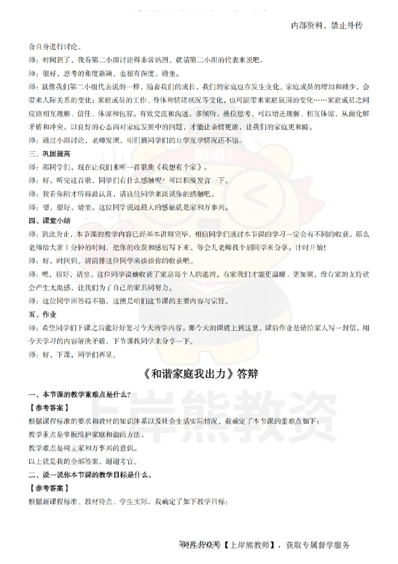 初中道德与法治面试题本+教案+逐字稿+答辩_纯图版_教资初高中_教资面试2025教资面试备考资料合集_教资面试资料合集_2025教资面试资料