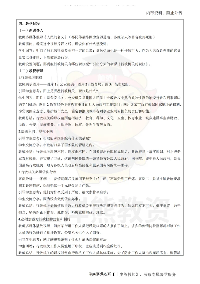 初中道德与法治面试题本+教案+逐字稿+答辩_纯图版_教资初高中_教资面试2025教资面试备考资料合集_教资面试资料合集_2025教资面试资料