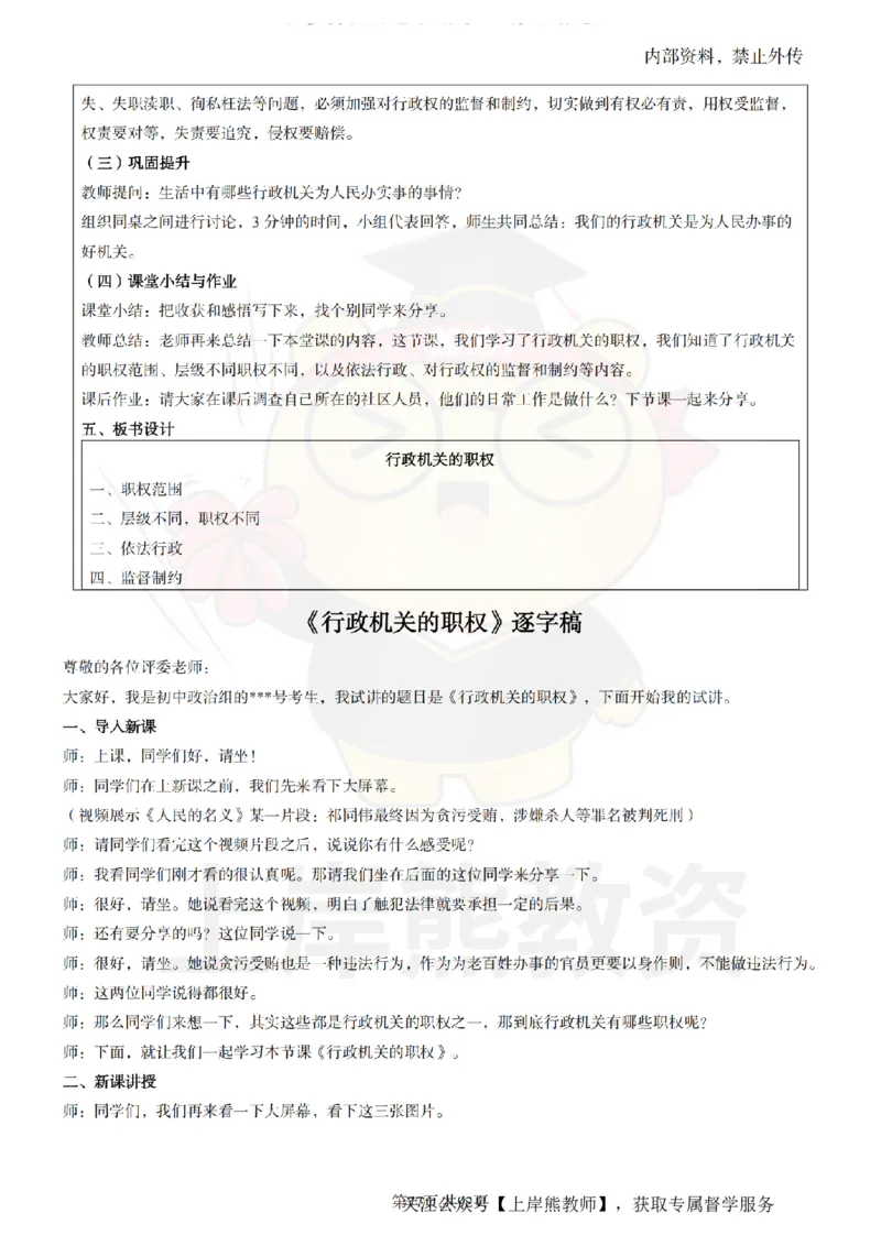 初中道德与法治面试题本+教案+逐字稿+答辩_纯图版_教资初高中_教资面试2025教资面试备考资料合集_教资面试资料合集_2025教资面试资料