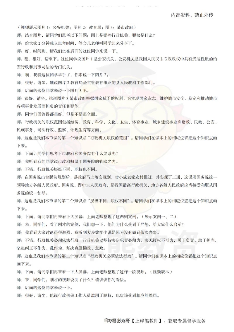 初中道德与法治面试题本+教案+逐字稿+答辩_纯图版_教资初高中_教资面试2025教资面试备考资料合集_教资面试资料合集_2025教资面试资料