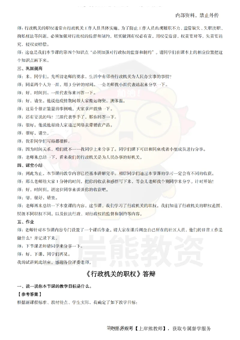 初中道德与法治面试题本+教案+逐字稿+答辩_纯图版_教资初高中_教资面试2025教资面试备考资料合集_教资面试资料合集_2025教资面试资料