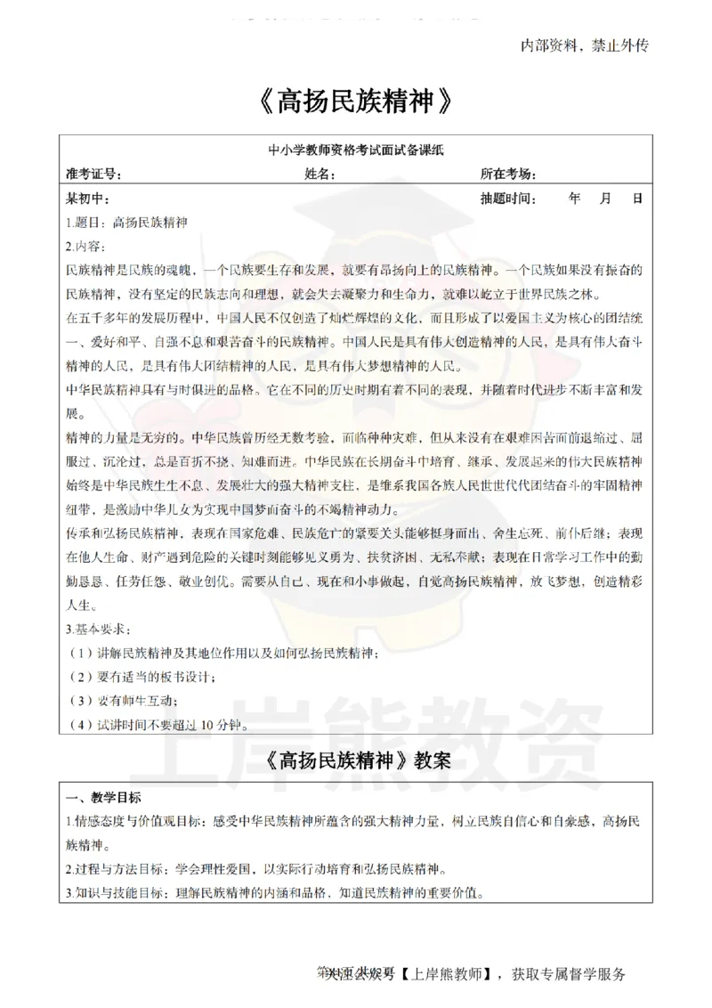 初中道德与法治面试题本+教案+逐字稿+答辩_纯图版_教资初高中_教资面试2025教资面试备考资料合集_教资面试资料合集_2025教资面试资料