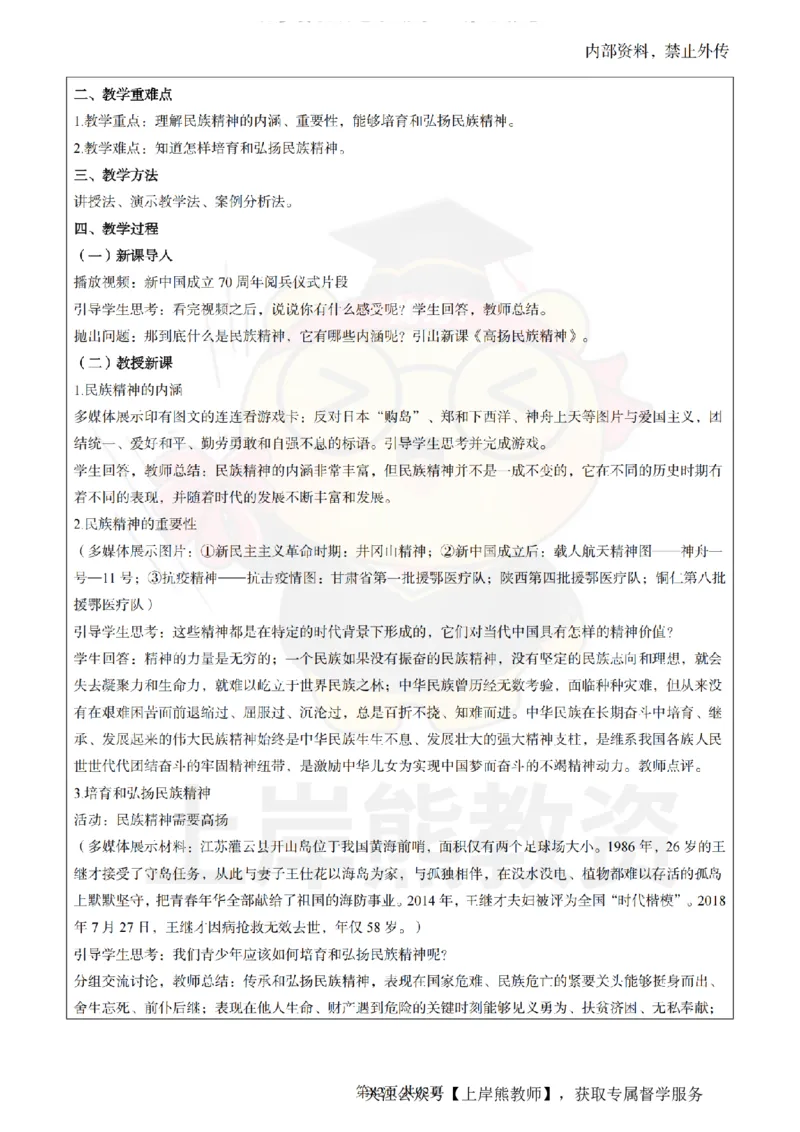 初中道德与法治面试题本+教案+逐字稿+答辩_纯图版_教资初高中_教资面试2025教资面试备考资料合集_教资面试资料合集_2025教资面试资料