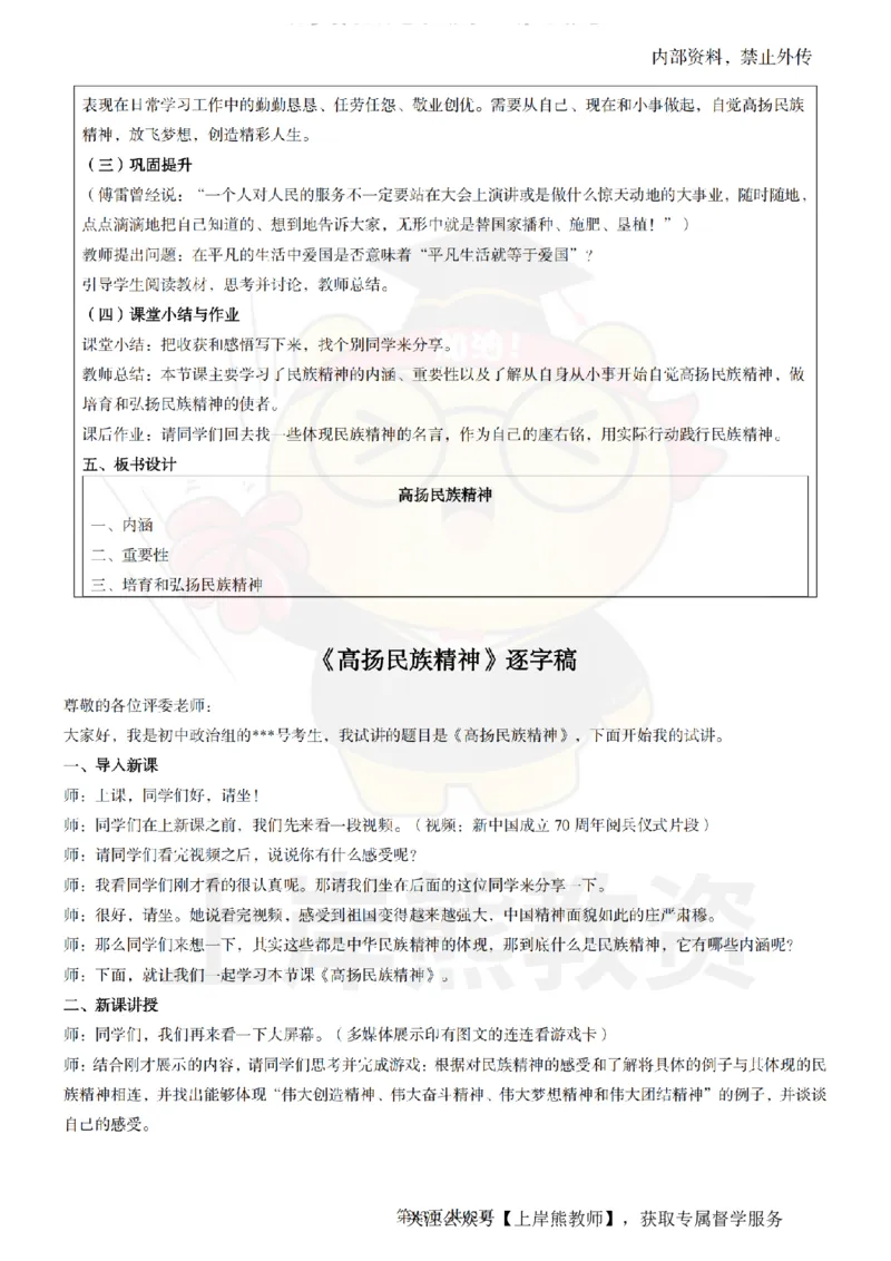 初中道德与法治面试题本+教案+逐字稿+答辩_纯图版_教资初高中_教资面试2025教资面试备考资料合集_教资面试资料合集_2025教资面试资料