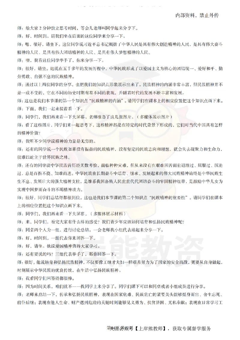 初中道德与法治面试题本+教案+逐字稿+答辩_纯图版_教资初高中_教资面试2025教资面试备考资料合集_教资面试资料合集_2025教资面试资料