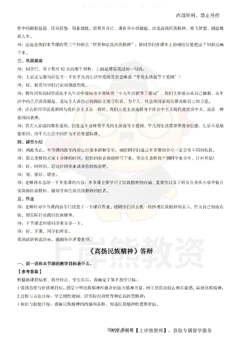 初中道德与法治面试题本+教案+逐字稿+答辩_纯图版_教资初高中_教资面试2025教资面试备考资料合集_教资面试资料合集_2025教资面试资料