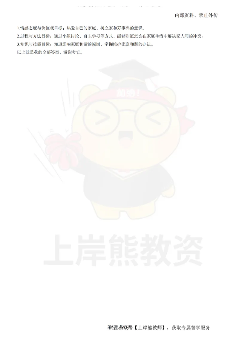 初中道德与法治面试题本+教案+逐字稿+答辩_纯图版_教资初高中_教资面试2025教资面试备考资料合集_教资面试资料合集_2025教资面试资料