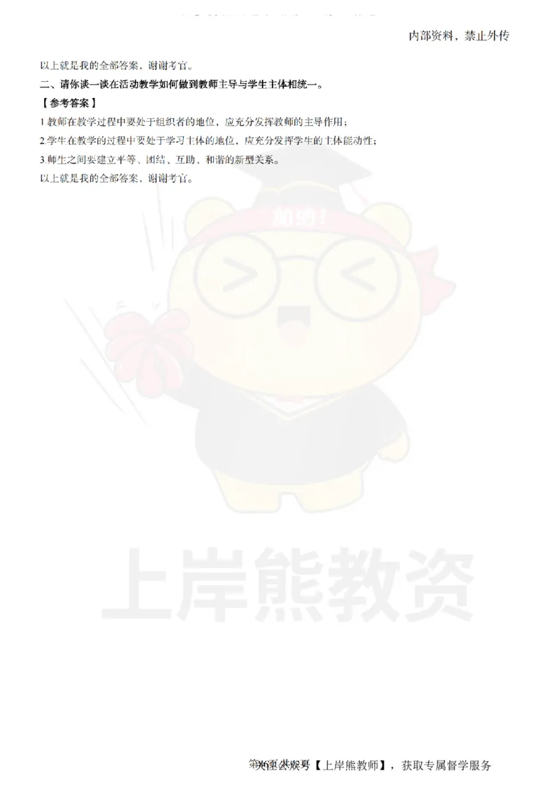 初中道德与法治面试题本+教案+逐字稿+答辩_纯图版_教资初高中_教资面试2025教资面试备考资料合集_教资面试资料合集_2025教资面试资料