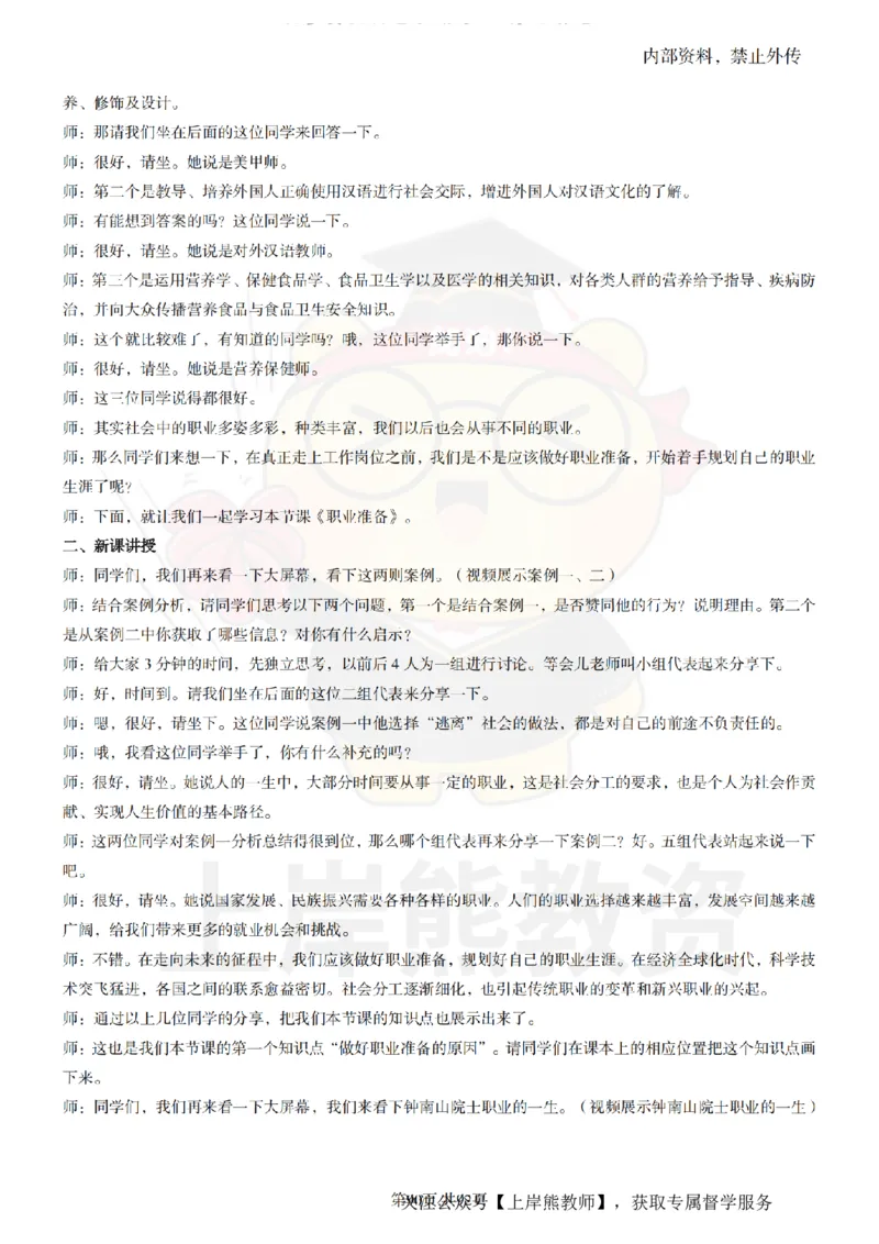 初中道德与法治面试题本+教案+逐字稿+答辩_纯图版_教资初高中_教资面试2025教资面试备考资料合集_教资面试资料合集_2025教资面试资料