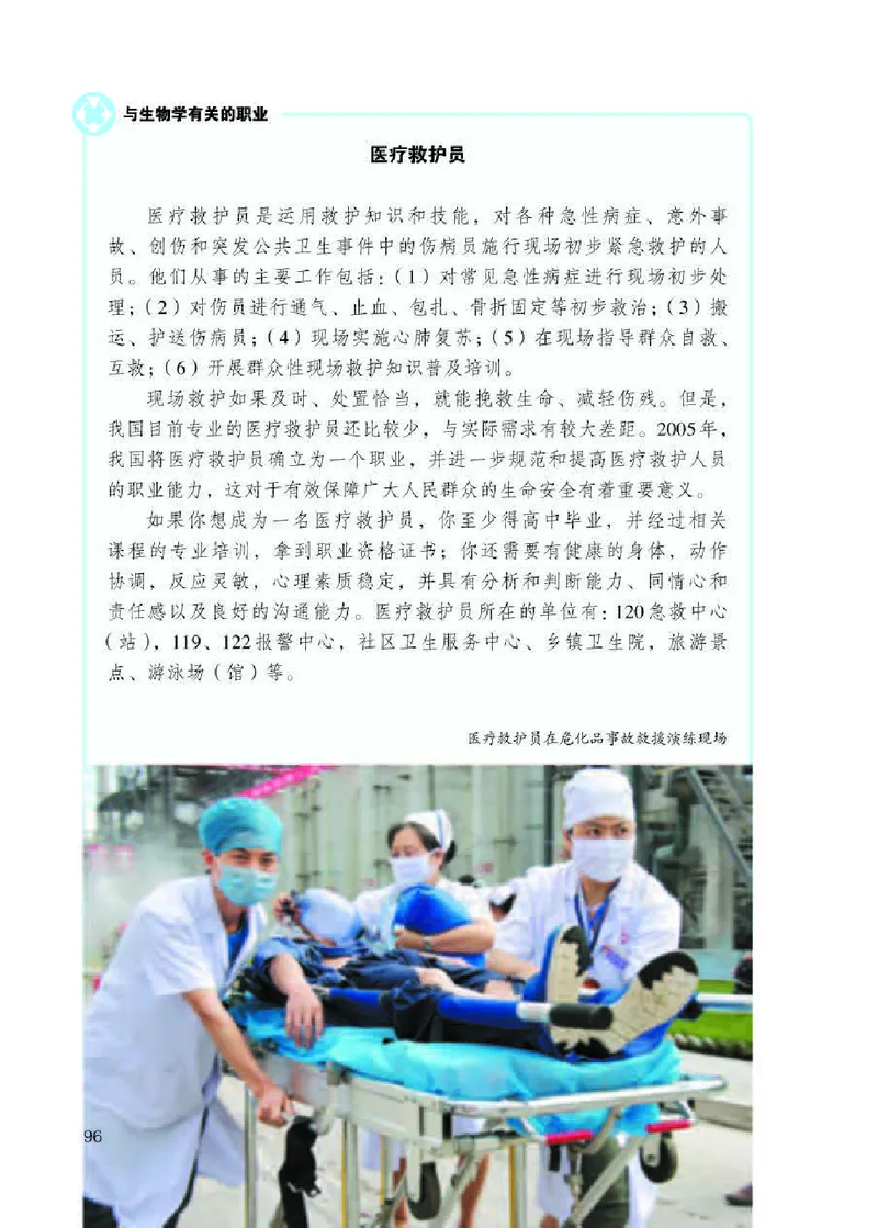 初中二年级下册生物_教资初高中_教资面试2025教资面试备考资料合集_教资面试资料合集_3、教资面试资料包大全_45大圣中小幼面试资料包_初中_生物_初中生物电子课本