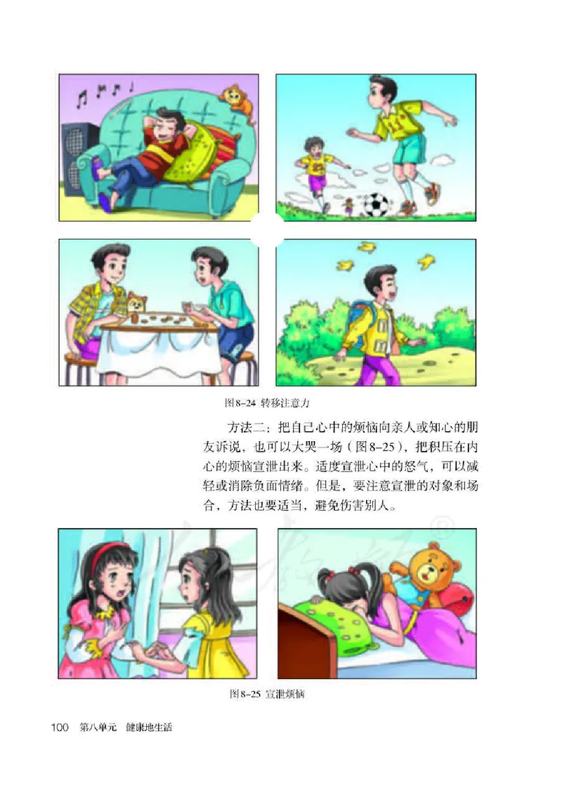 初中二年级下册生物_教资初高中_教资面试2025教资面试备考资料合集_教资面试资料合集_3、教资面试资料包大全_45大圣中小幼面试资料包_初中_生物_初中生物电子课本