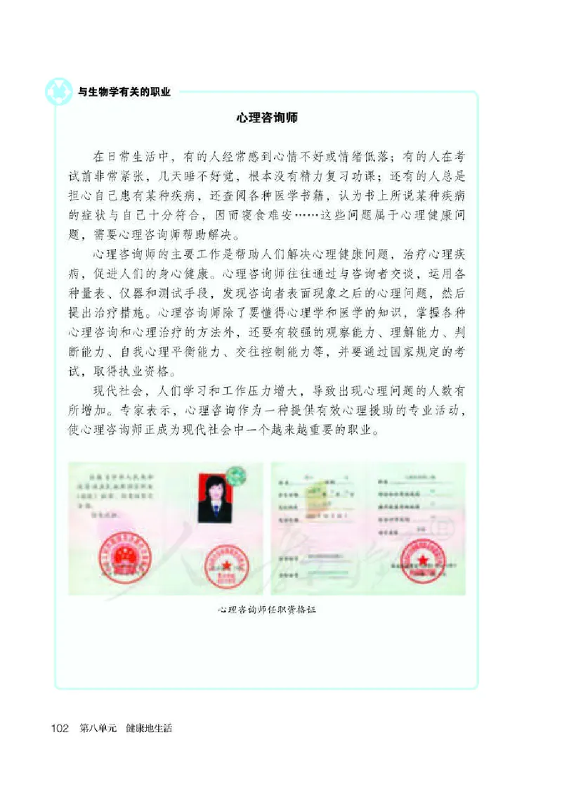 初中二年级下册生物_教资初高中_教资面试2025教资面试备考资料合集_教资面试资料合集_3、教资面试资料包大全_45大圣中小幼面试资料包_初中_生物_初中生物电子课本