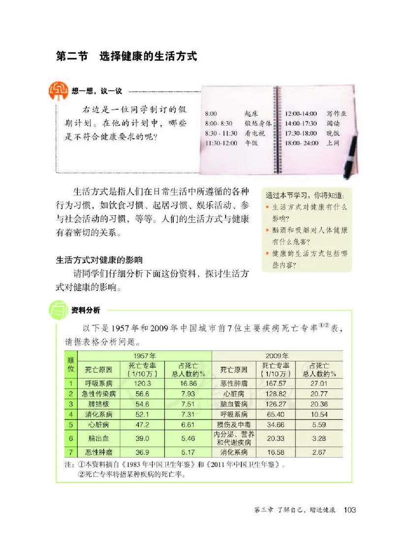 初中二年级下册生物_教资初高中_教资面试2025教资面试备考资料合集_教资面试资料合集_3、教资面试资料包大全_45大圣中小幼面试资料包_初中_生物_初中生物电子课本