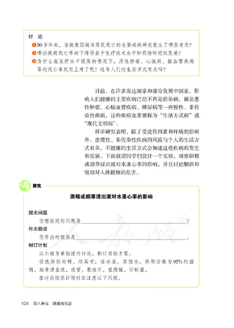 初中二年级下册生物_教资初高中_教资面试2025教资面试备考资料合集_教资面试资料合集_3、教资面试资料包大全_45大圣中小幼面试资料包_初中_生物_初中生物电子课本