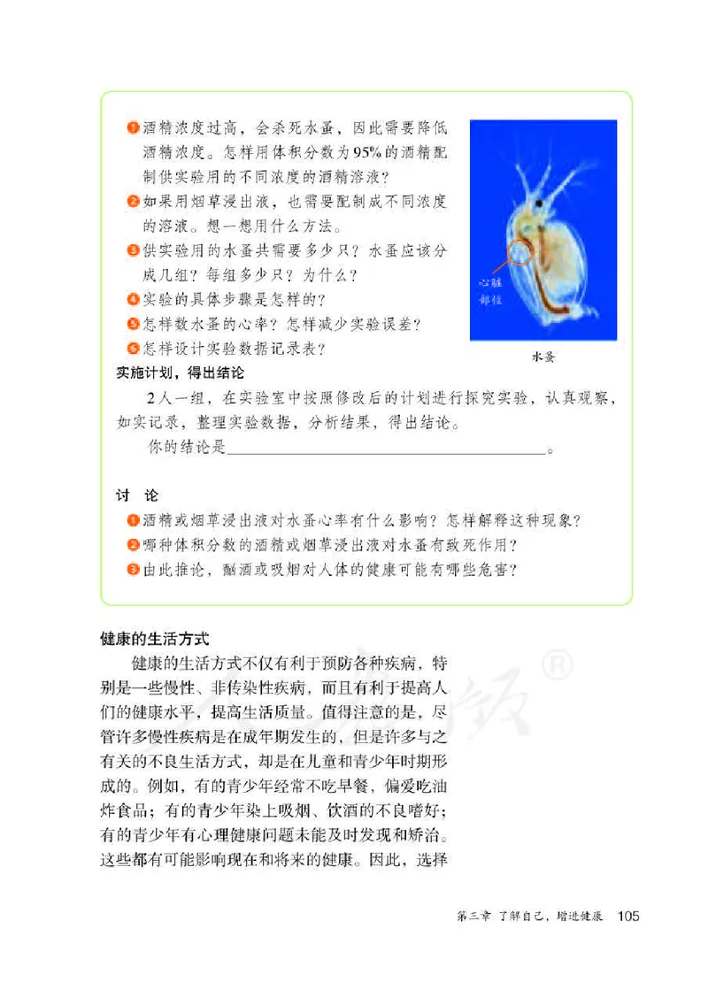 初中二年级下册生物_教资初高中_教资面试2025教资面试备考资料合集_教资面试资料合集_3、教资面试资料包大全_45大圣中小幼面试资料包_初中_生物_初中生物电子课本