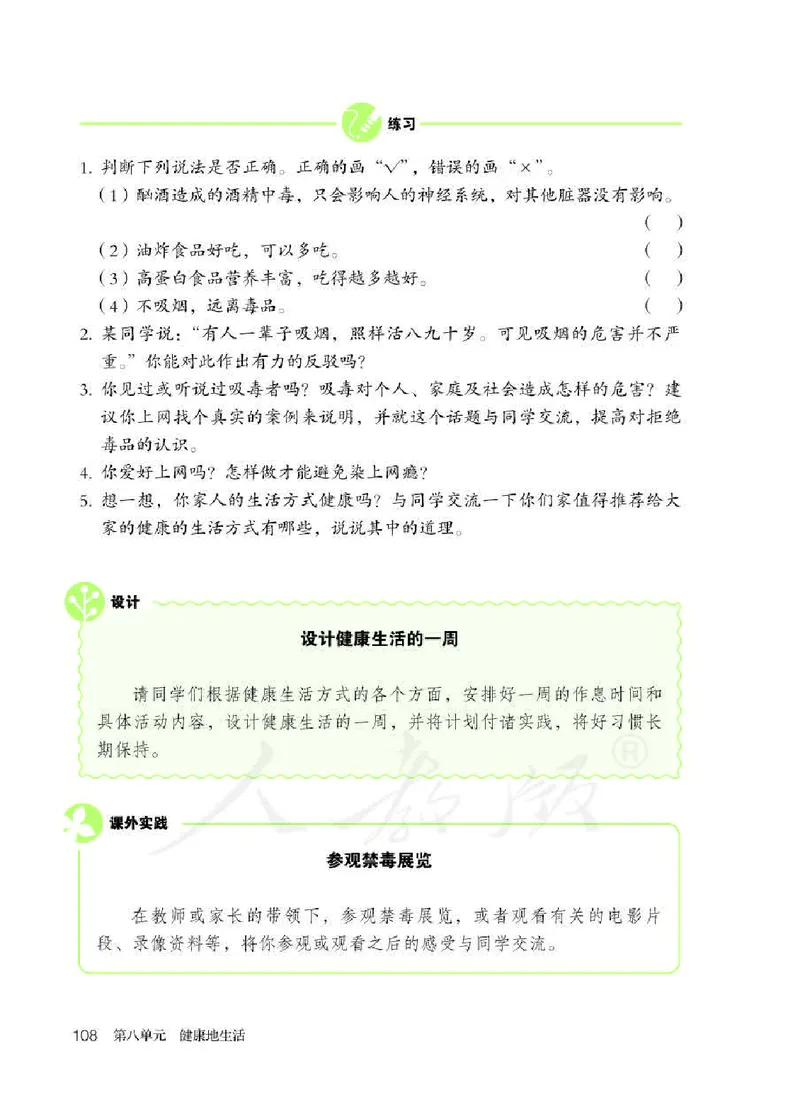 初中二年级下册生物_教资初高中_教资面试2025教资面试备考资料合集_教资面试资料合集_3、教资面试资料包大全_45大圣中小幼面试资料包_初中_生物_初中生物电子课本
